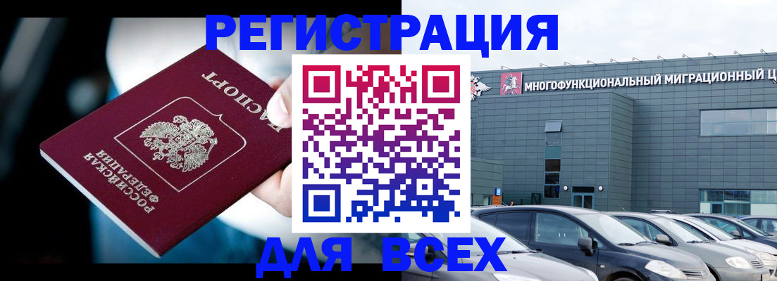 временная регистрация в Борзе