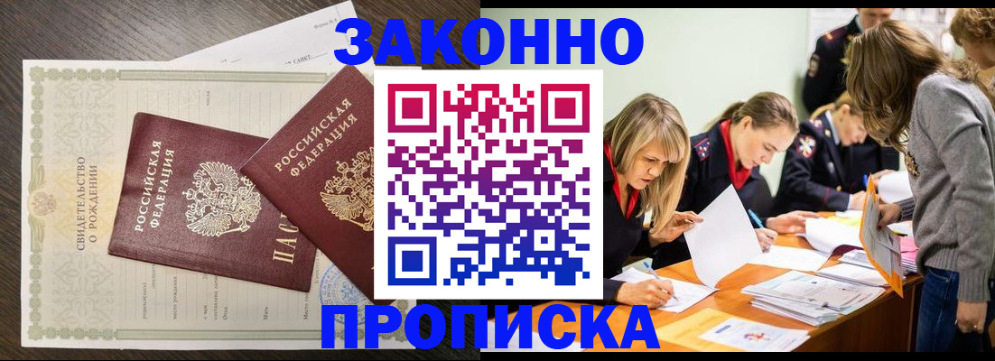 прописка ребенка в Борзе