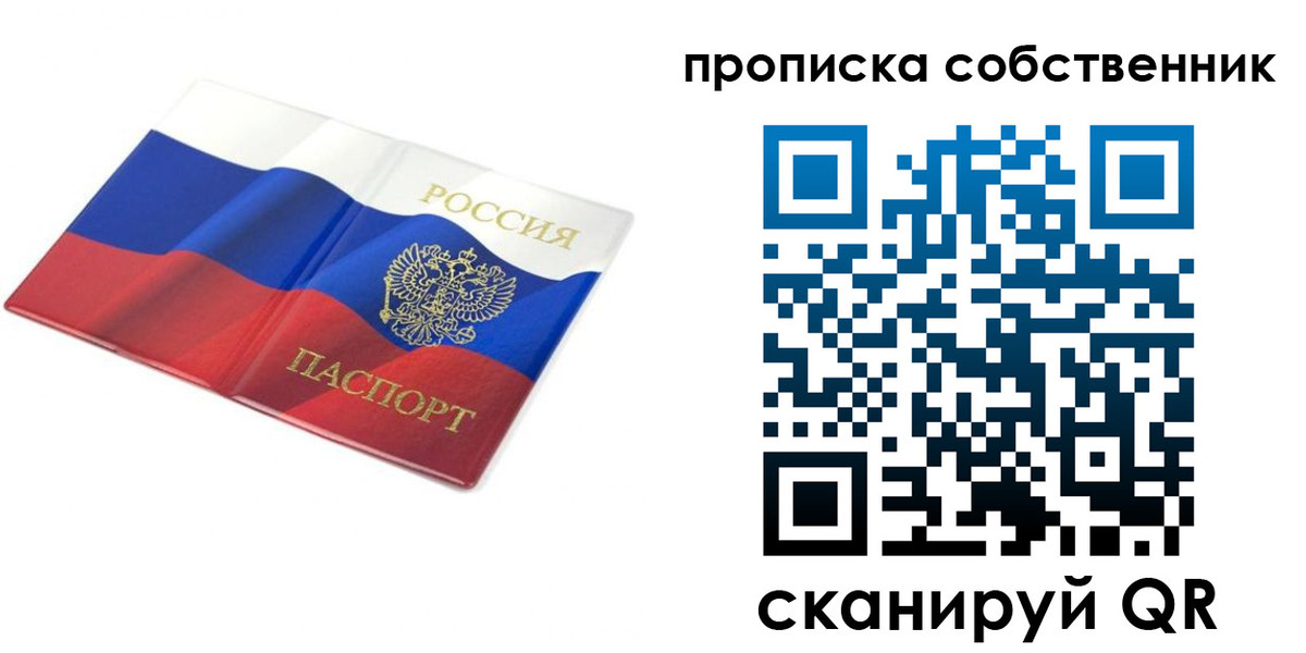 прописка ребенка в Борзе