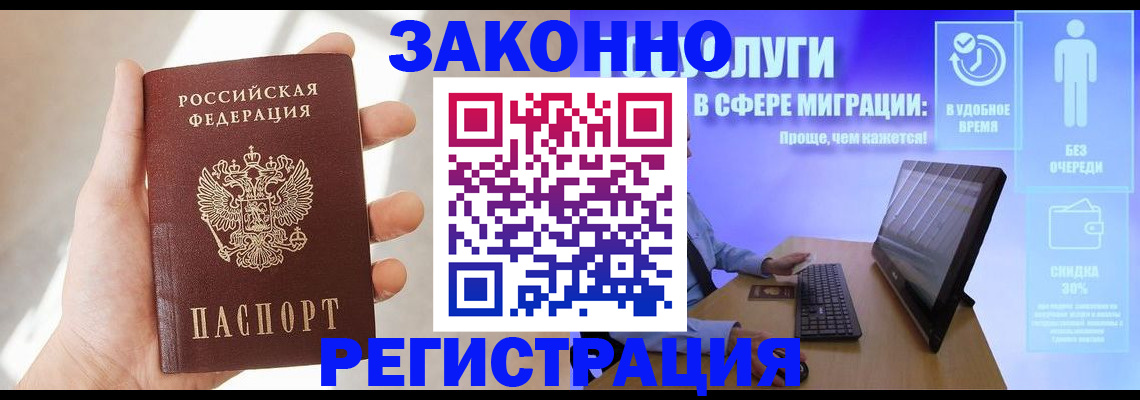 временная регистрация купить в Борзе