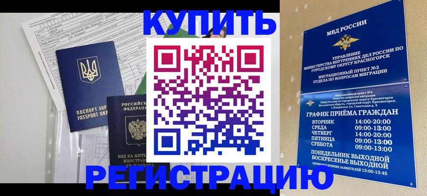 купить прописку в Борзе