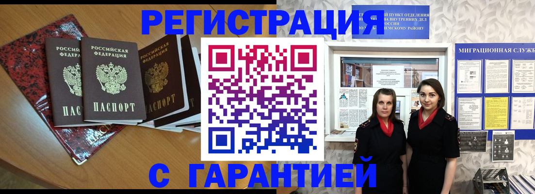 временная прописка в Борзе