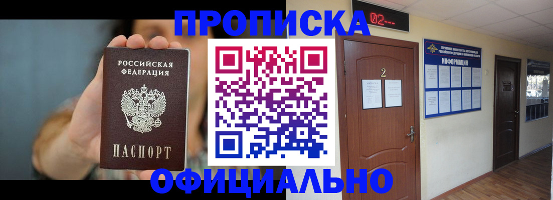 прописка гарантия в Борзе