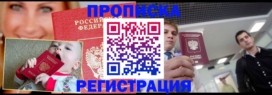 прописка штамп в Борзе